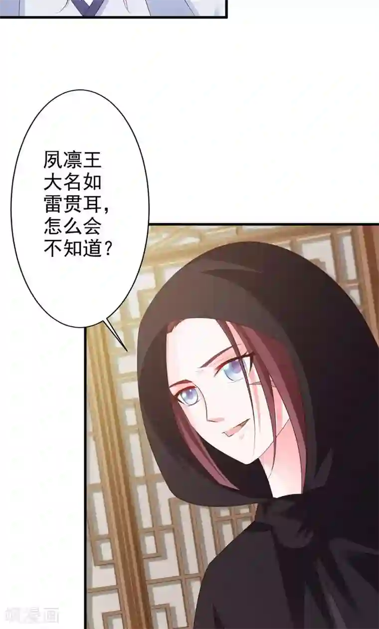 妖孽王爷第24话 夙凛王怎么来了