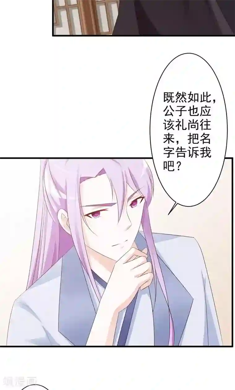 妖孽王爷第24话 夙凛王怎么来了