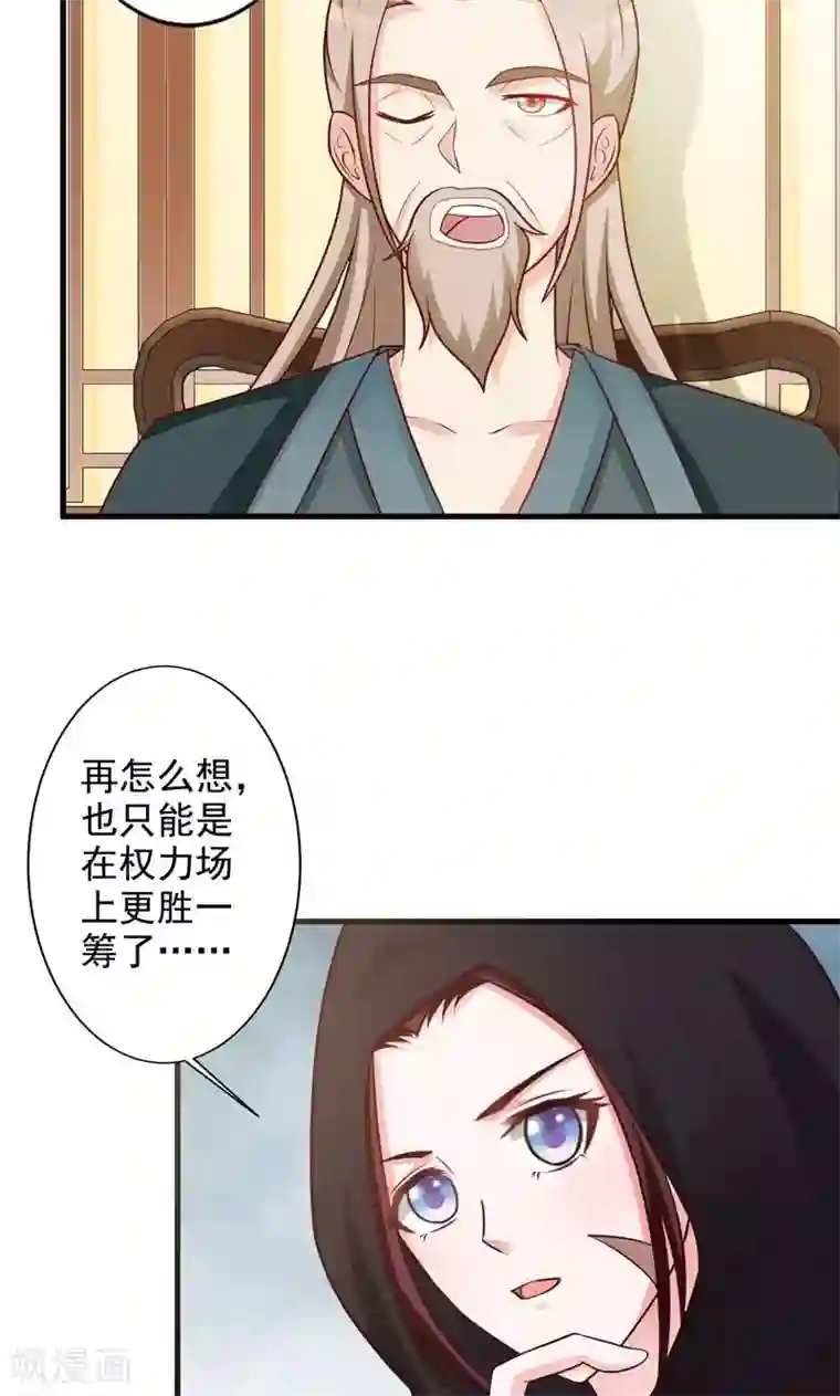 妖孽王爷第24话 夙凛王怎么来了