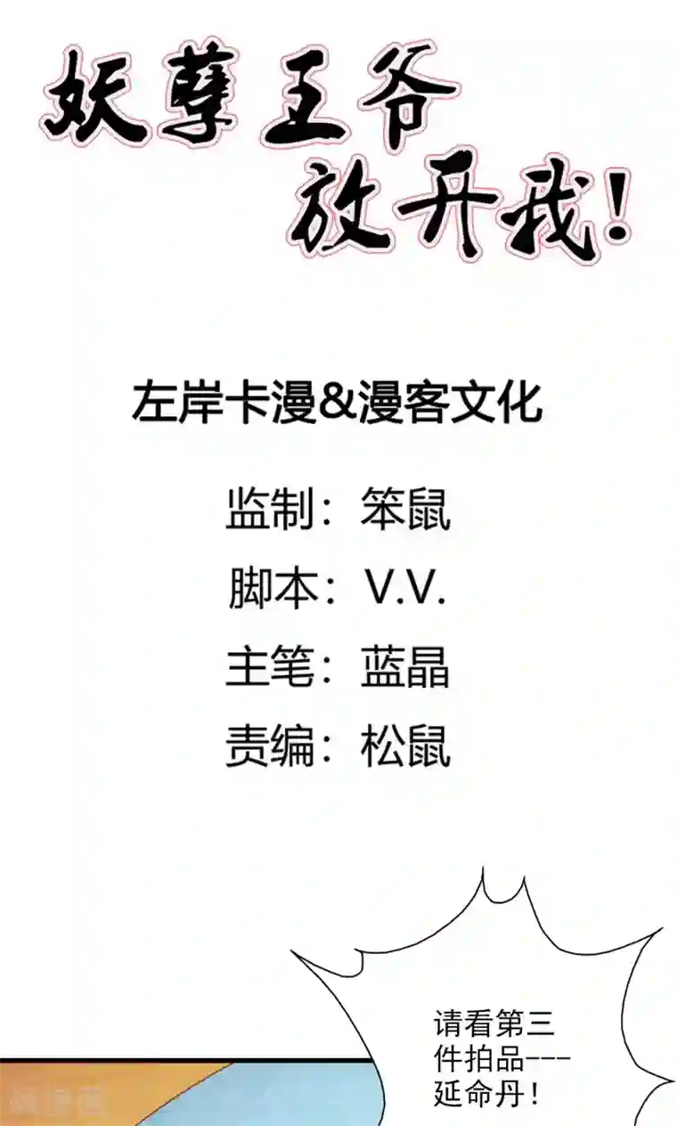 妖孽王爷第25话 假延命丹