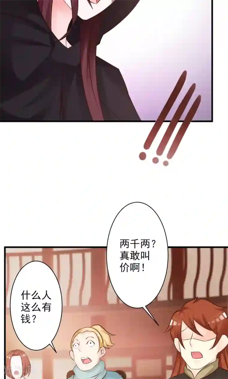 妖孽王爷第25话 假延命丹