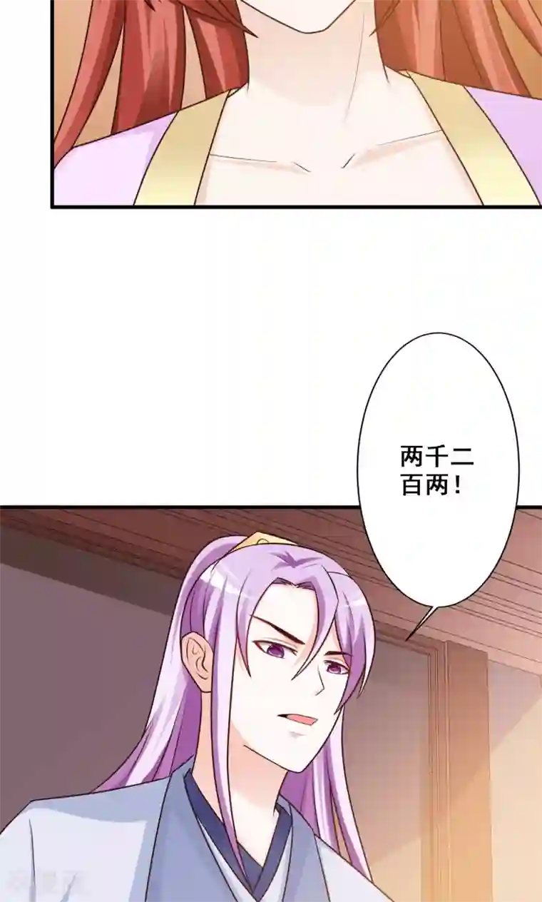 妖孽王爷第25话 假延命丹