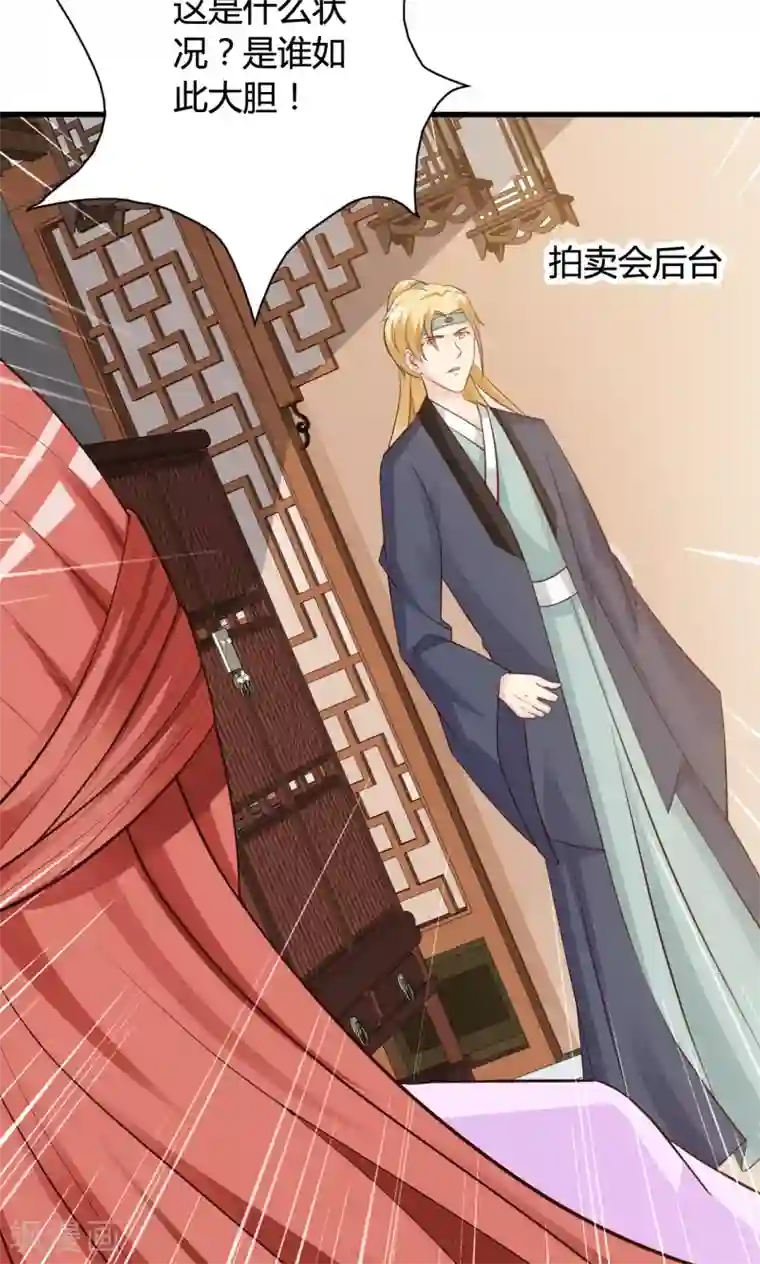 妖孽王爷第25话 假延命丹