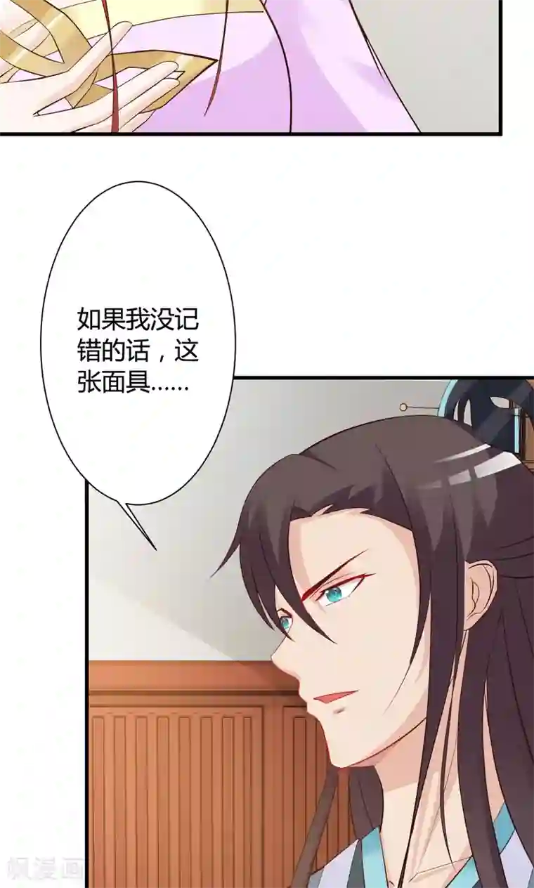 妖孽王爷第25话 假延命丹