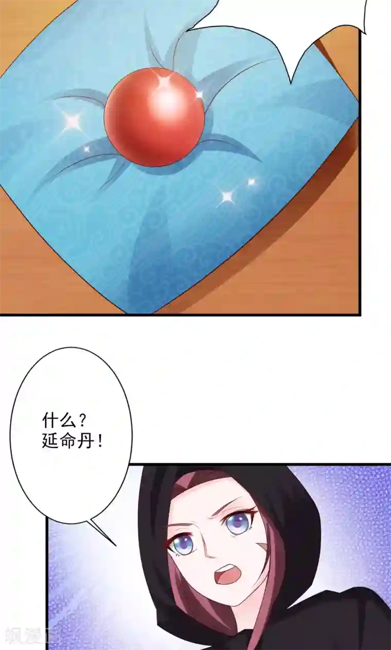 妖孽王爷第25话 假延命丹