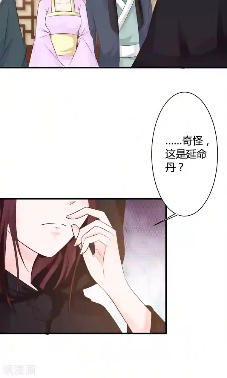 妖孽王爷第25话 假延命丹