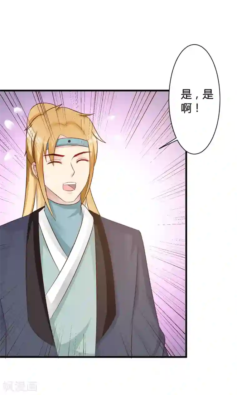 妖孽王爷第25话 假延命丹