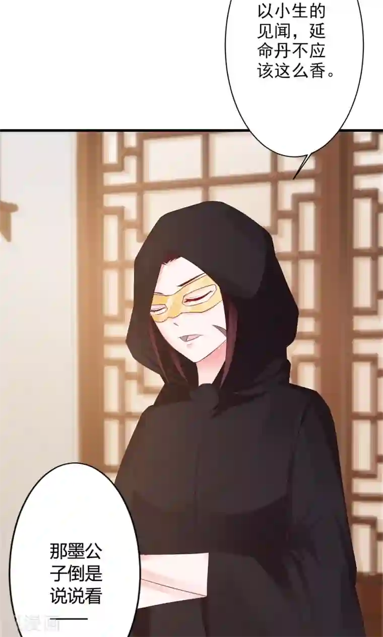 妖孽王爷第25话 假延命丹