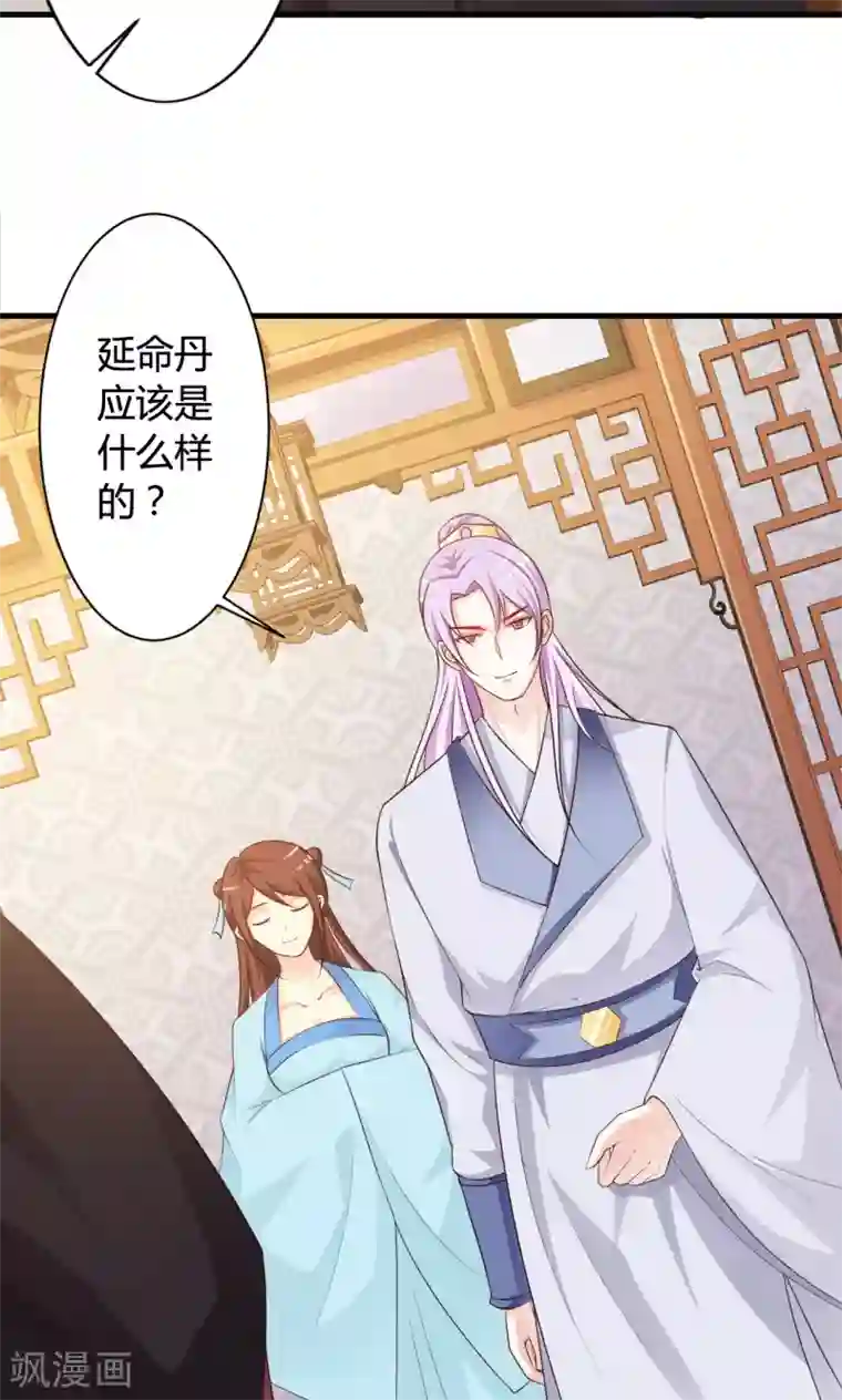 妖孽王爷第25话 假延命丹