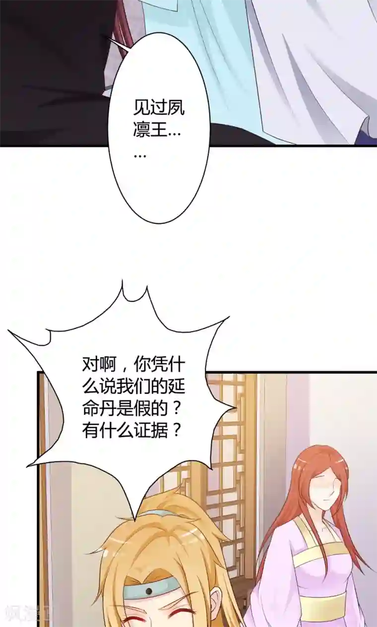 妖孽王爷第25话 假延命丹