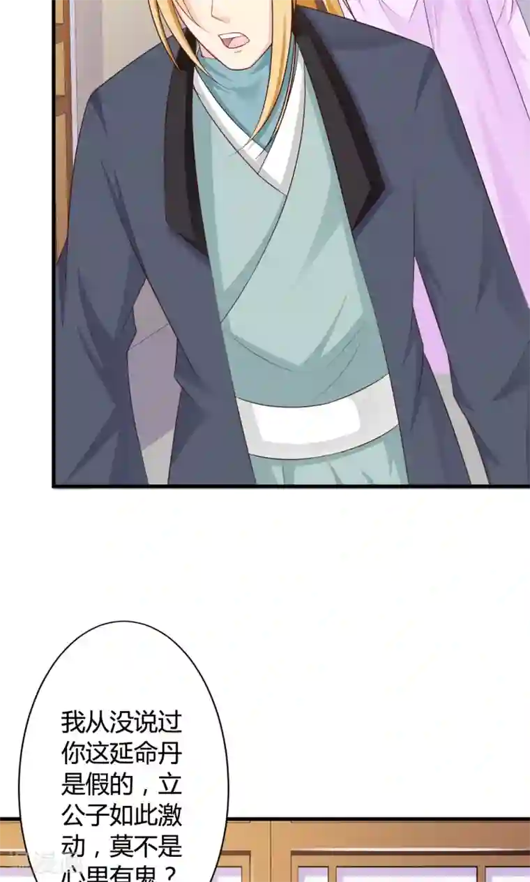 妖孽王爷第25话 假延命丹