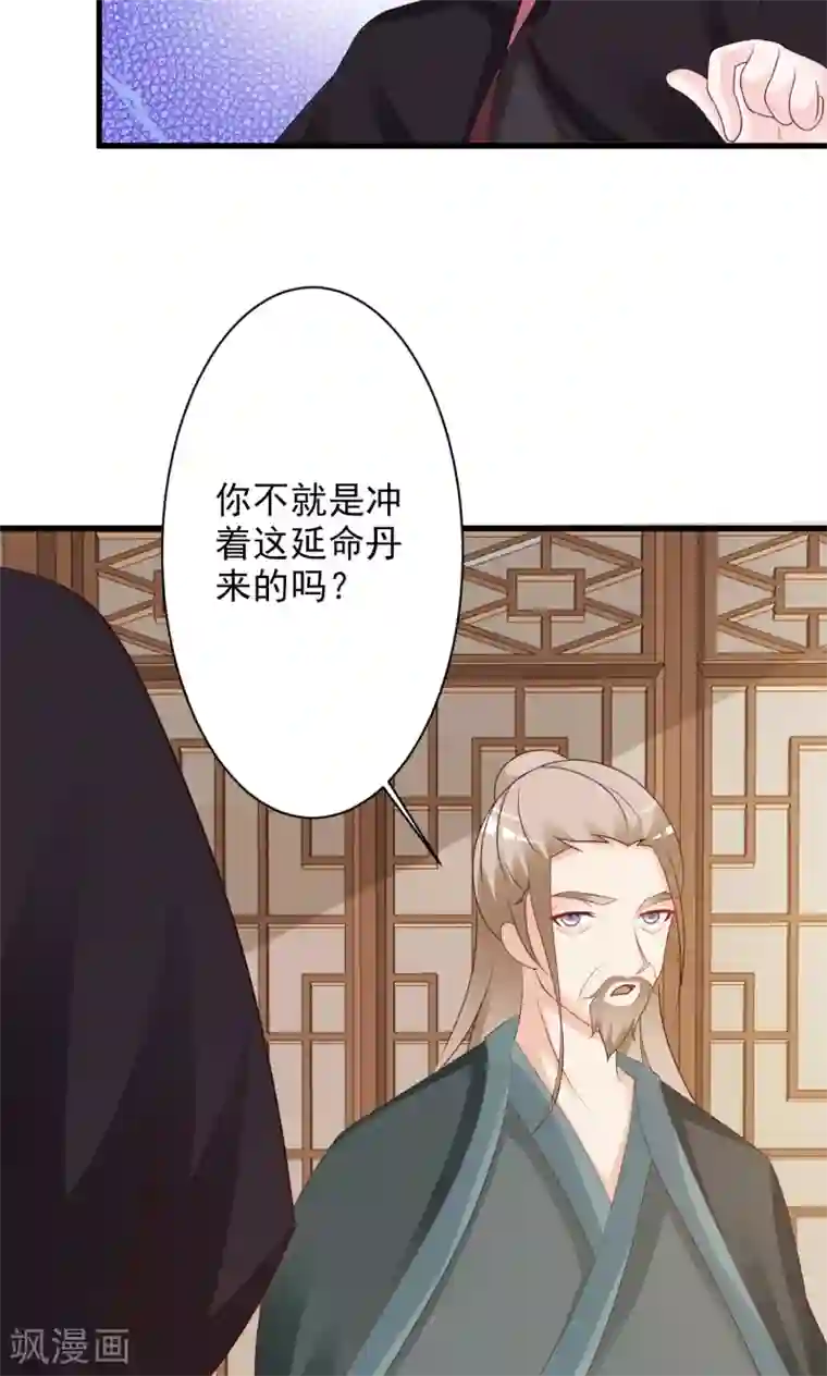 妖孽王爷第25话 假延命丹