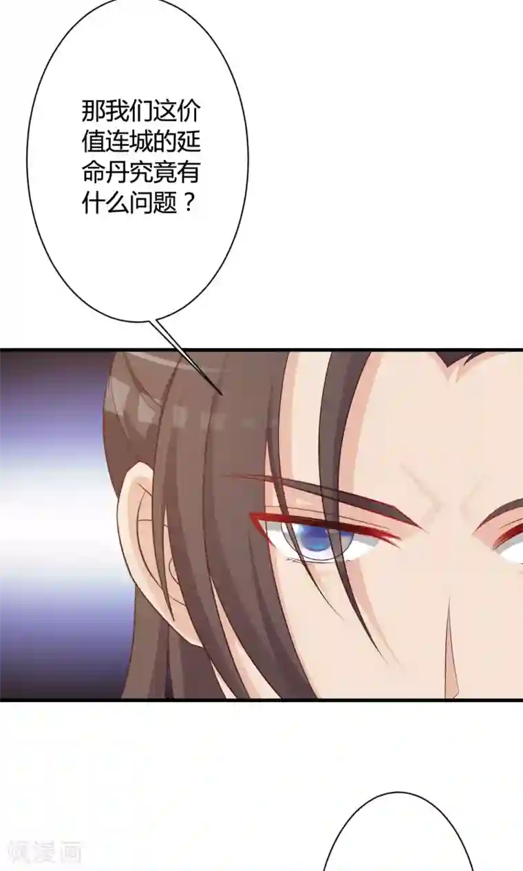 妖孽王爷第25话 假延命丹