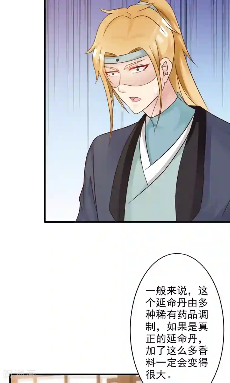 妖孽王爷第25话 假延命丹