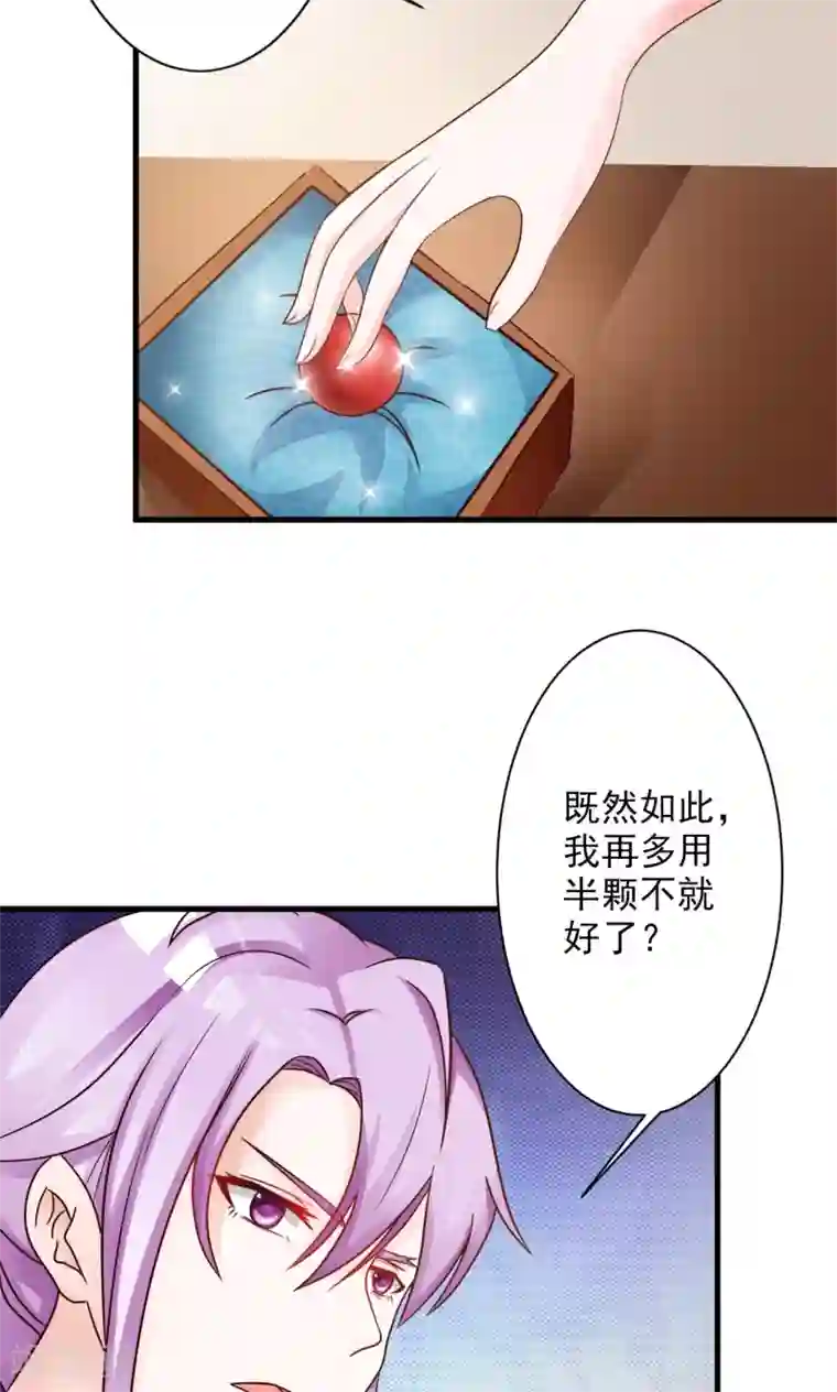 妖孽王爷第25话 假延命丹