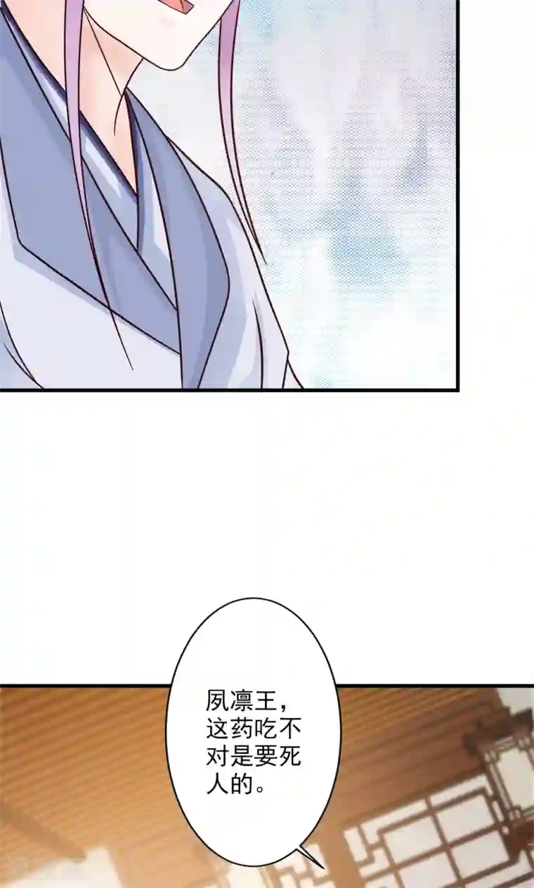 妖孽王爷第25话 假延命丹