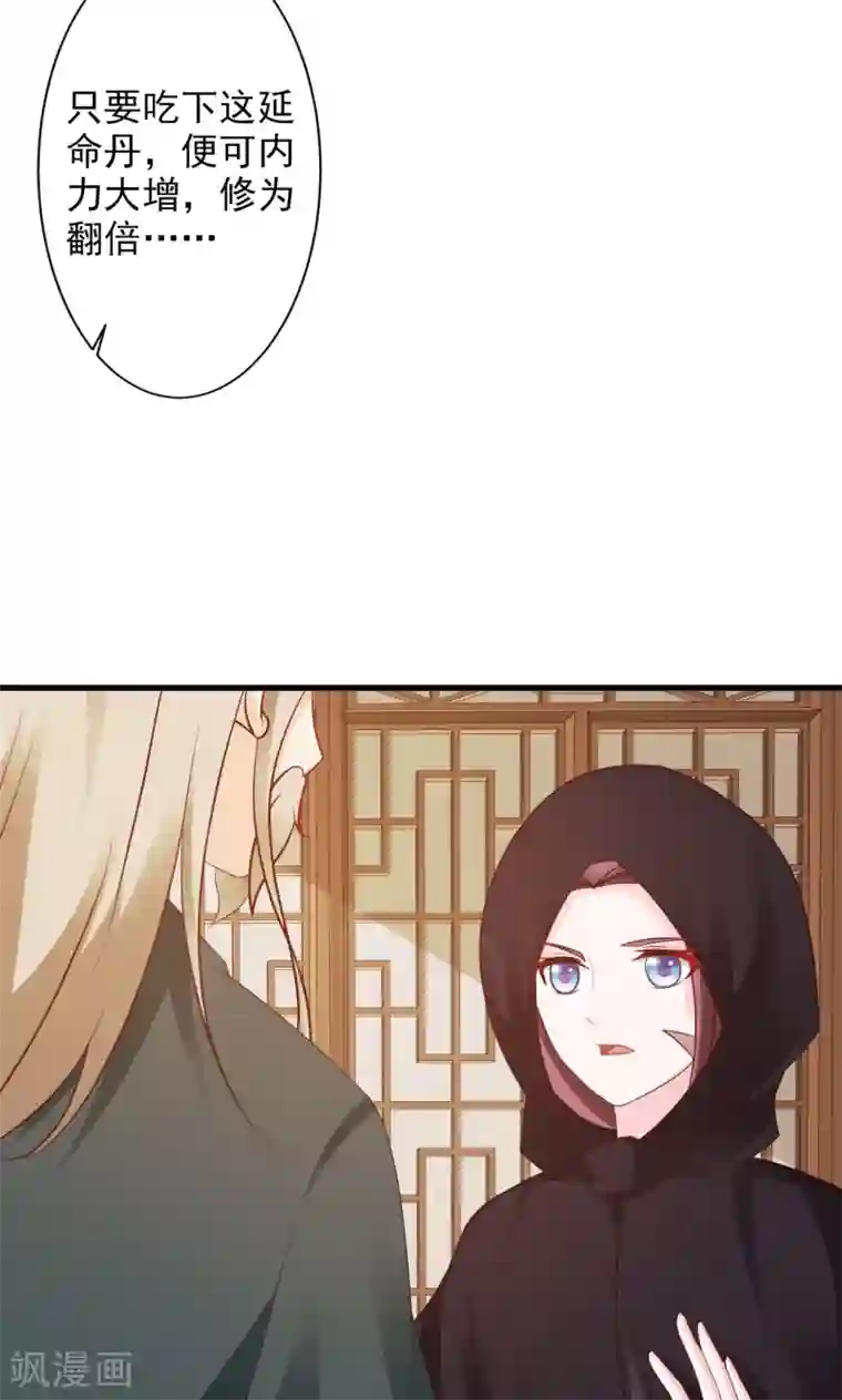 妖孽王爷第25话 假延命丹