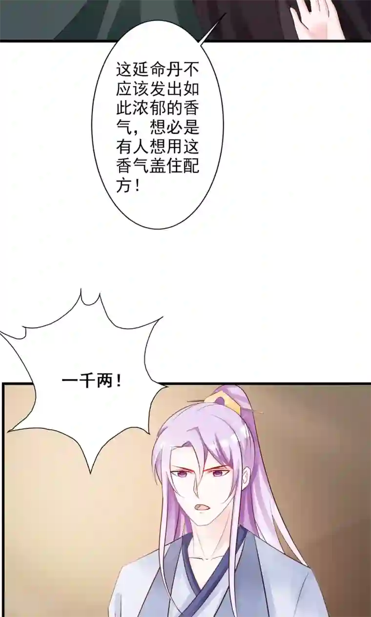 妖孽王爷第25话 假延命丹