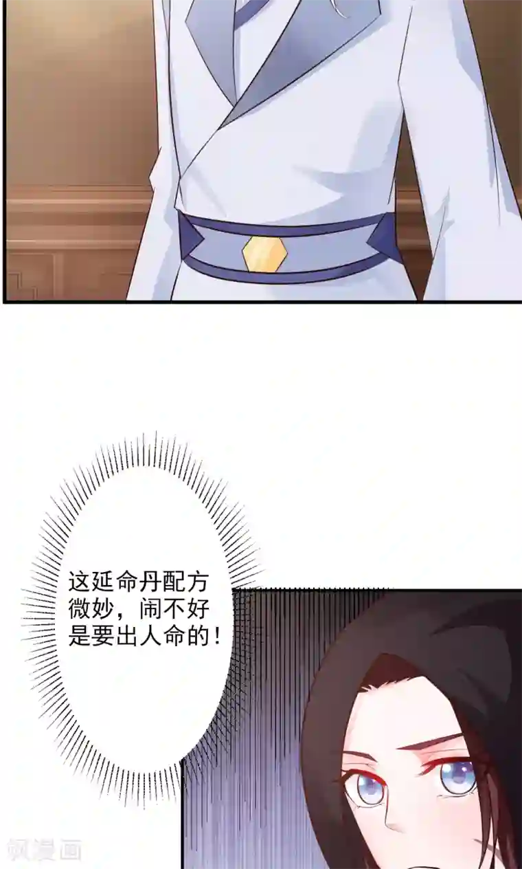 妖孽王爷第25话 假延命丹