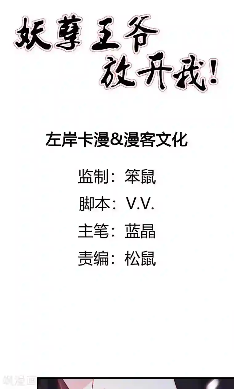 妖孽王爷第26话 赔本的交易