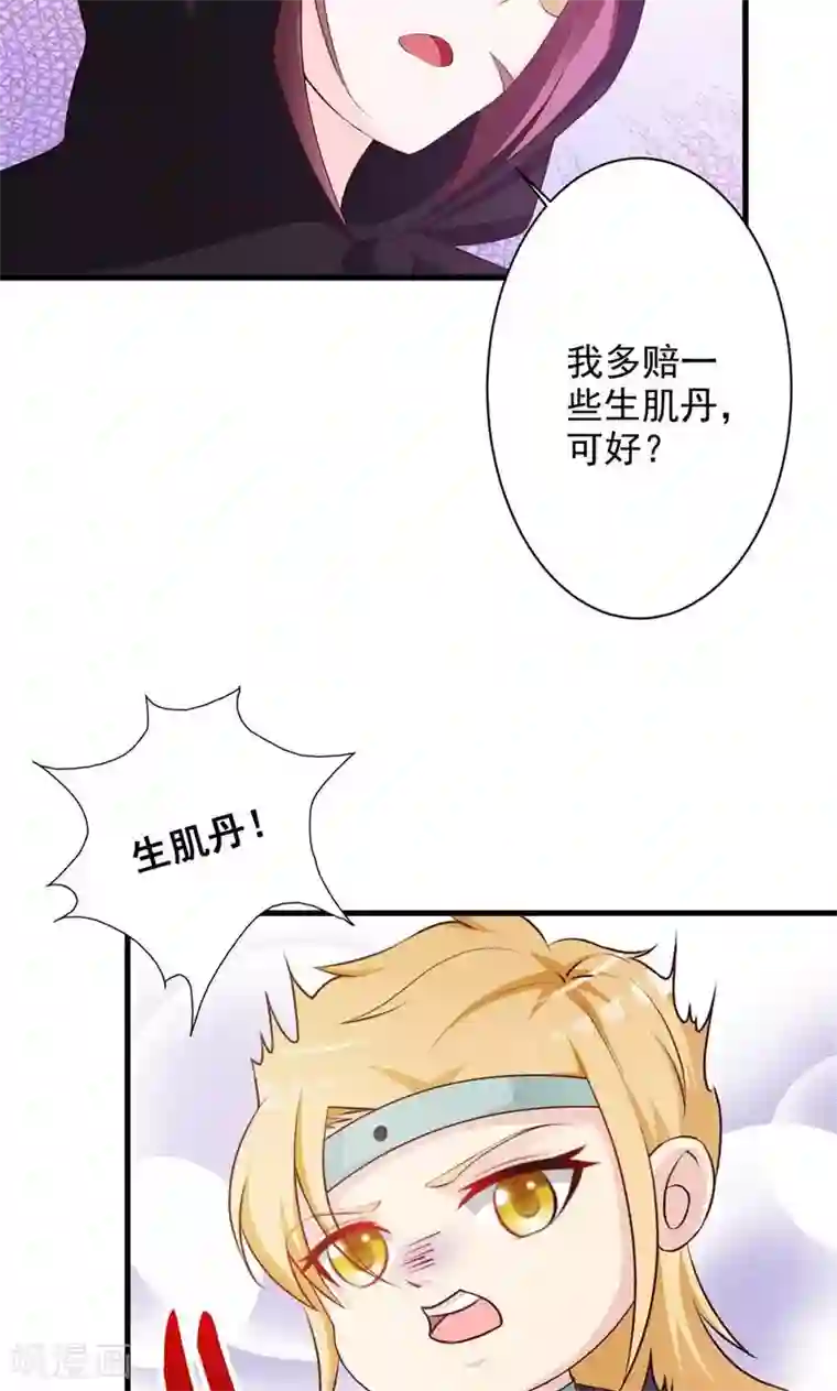 妖孽王爷第26话 赔本的交易