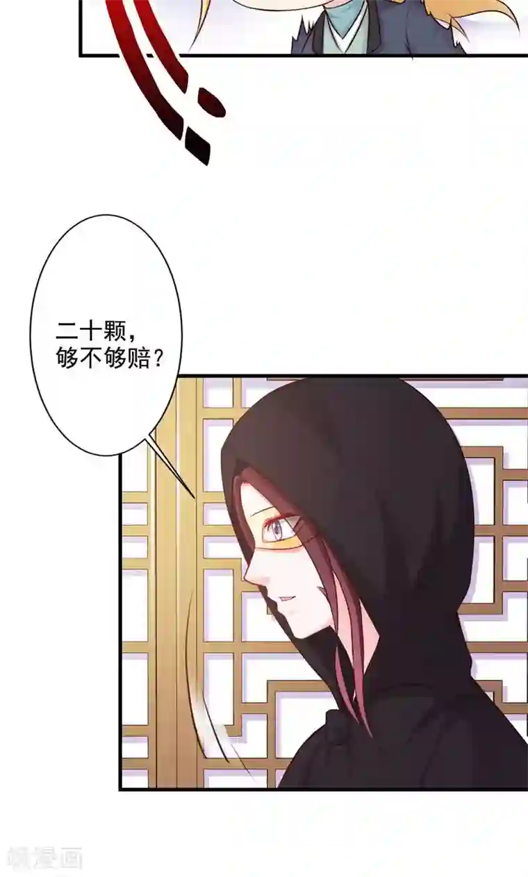 妖孽王爷第26话 赔本的交易