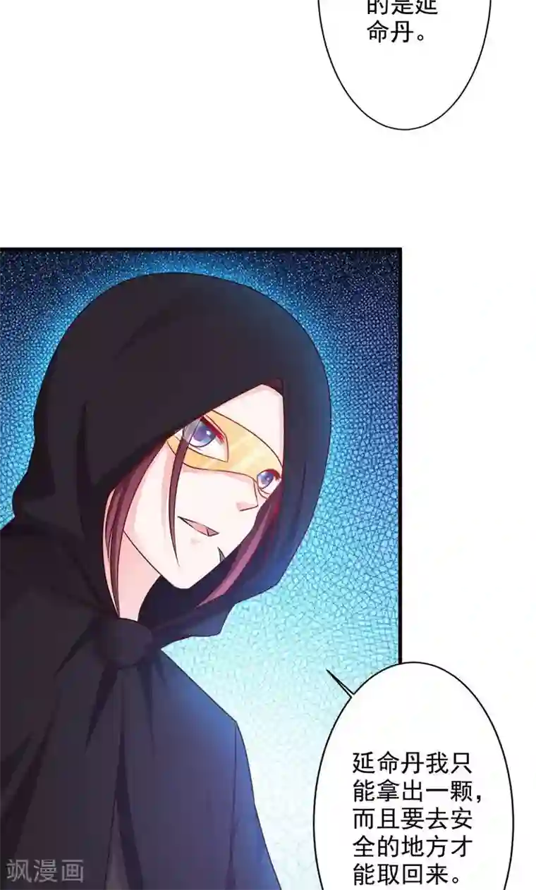 妖孽王爷第26话 赔本的交易