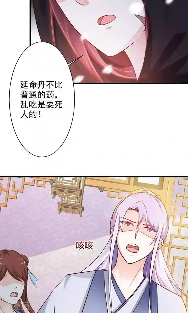 妖孽王爷第26话 赔本的交易