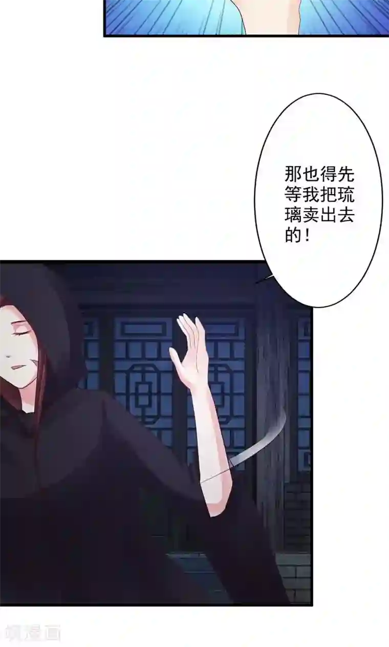 妖孽王爷第26话 赔本的交易