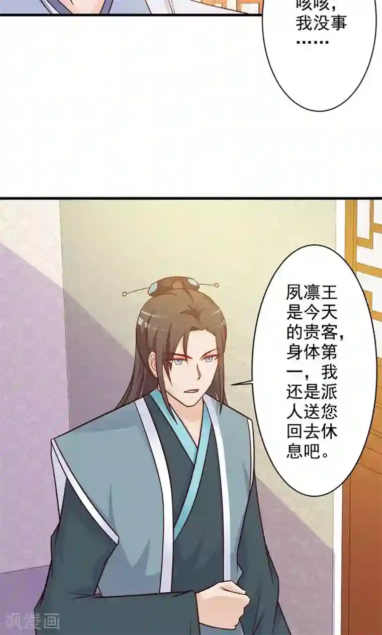 妖孽王爷第26话 赔本的交易