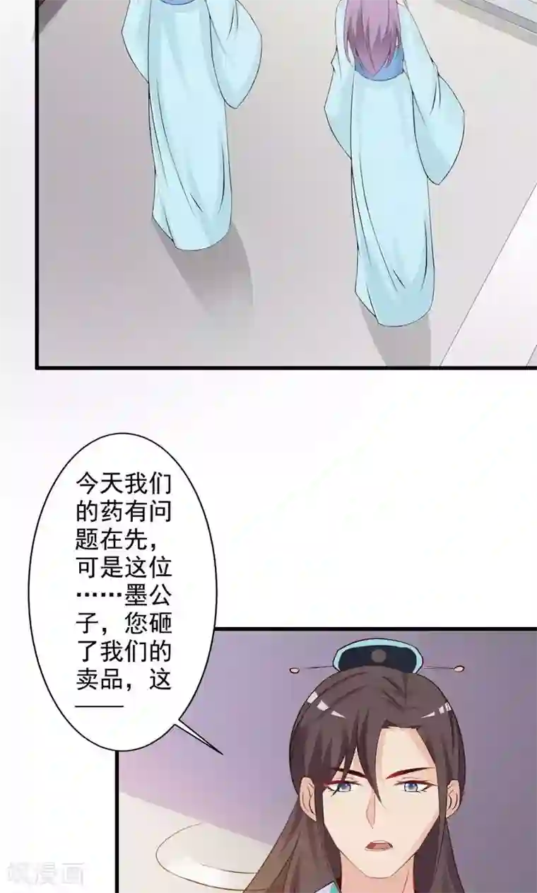 妖孽王爷第26话 赔本的交易