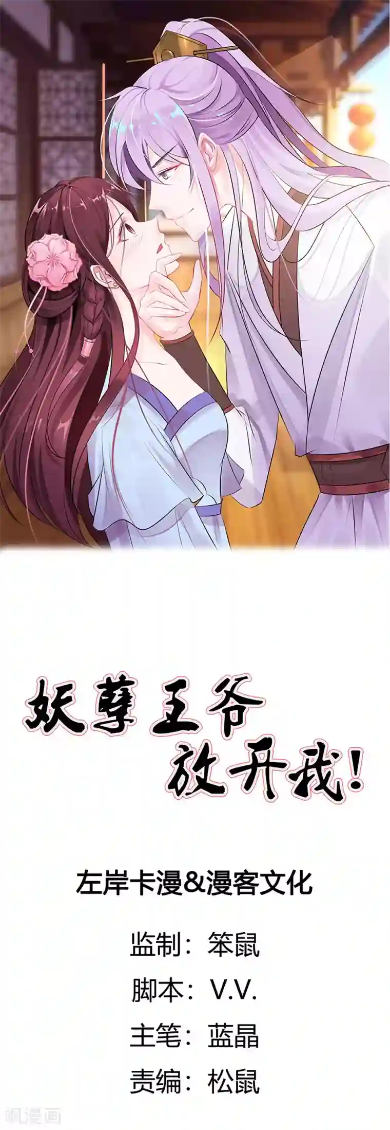 妖孽王爷第28话 糟糕，暴露了技能