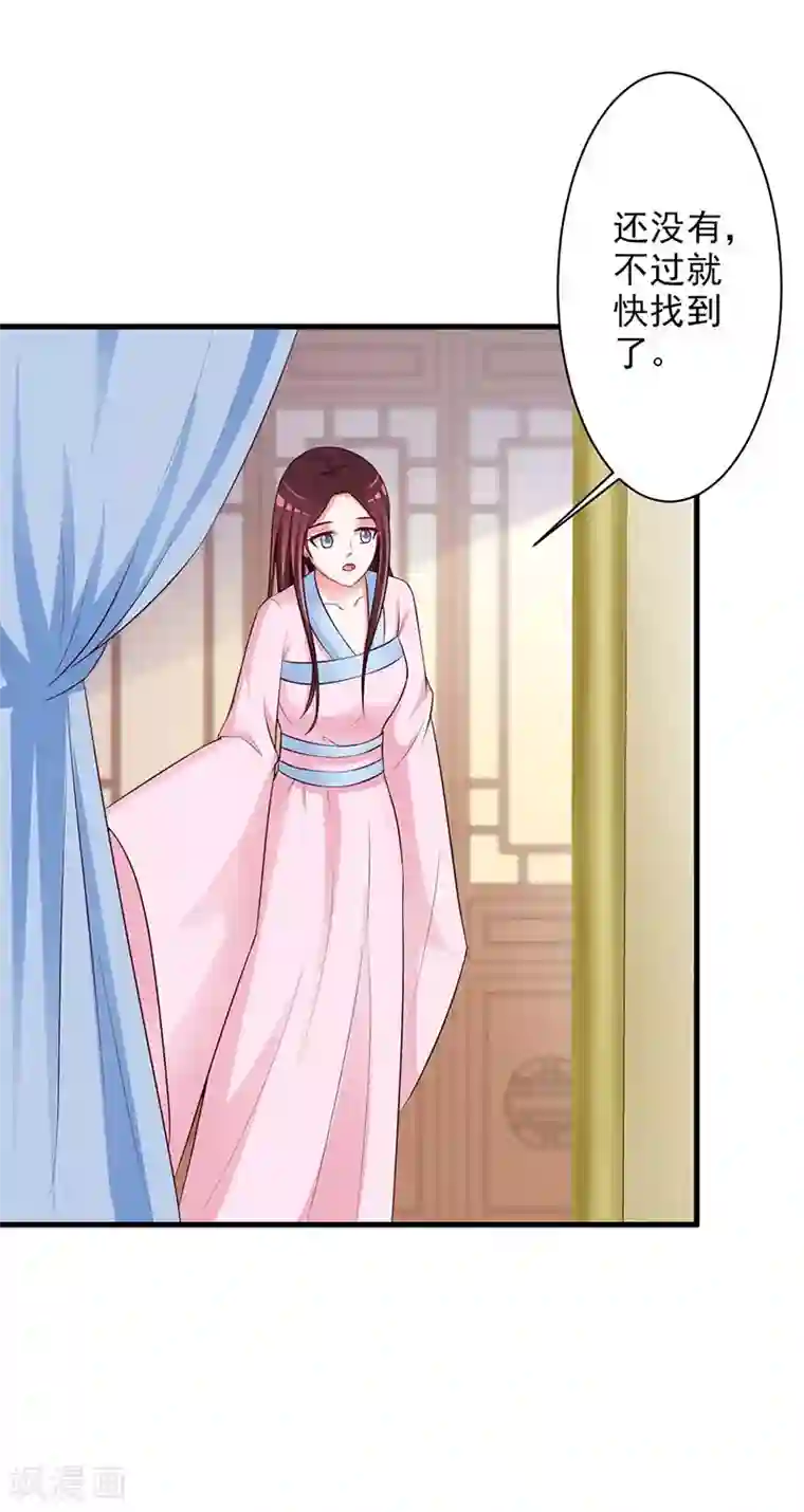 妖孽王爷第28话 糟糕，暴露了技能