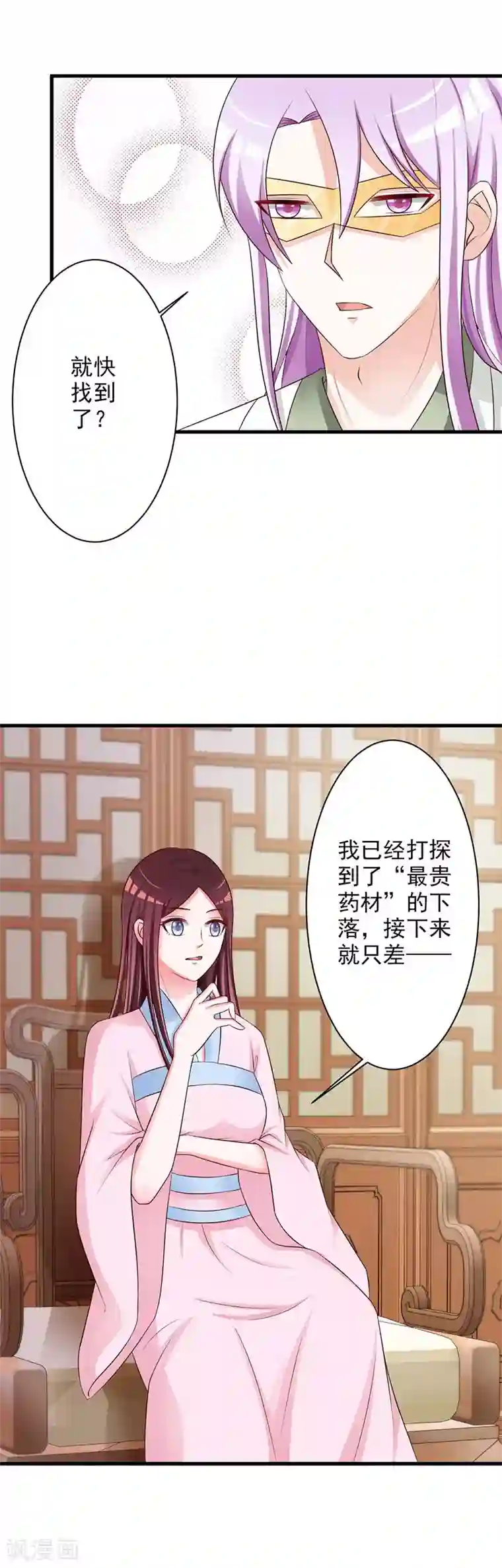 妖孽王爷第28话 糟糕，暴露了技能