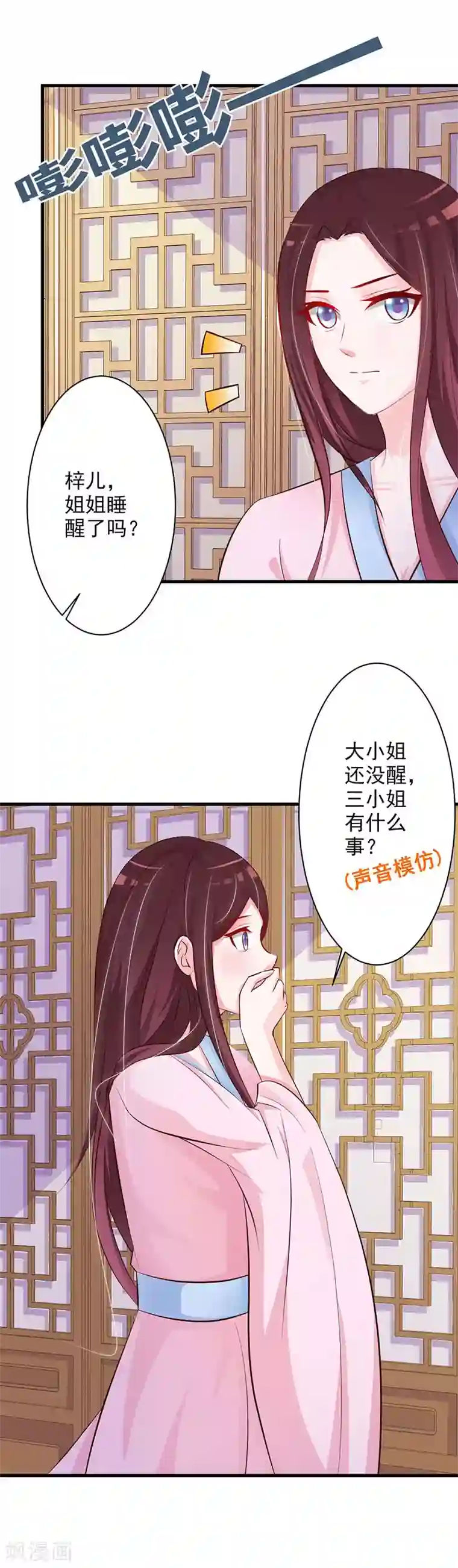 妖孽王爷第28话 糟糕，暴露了技能