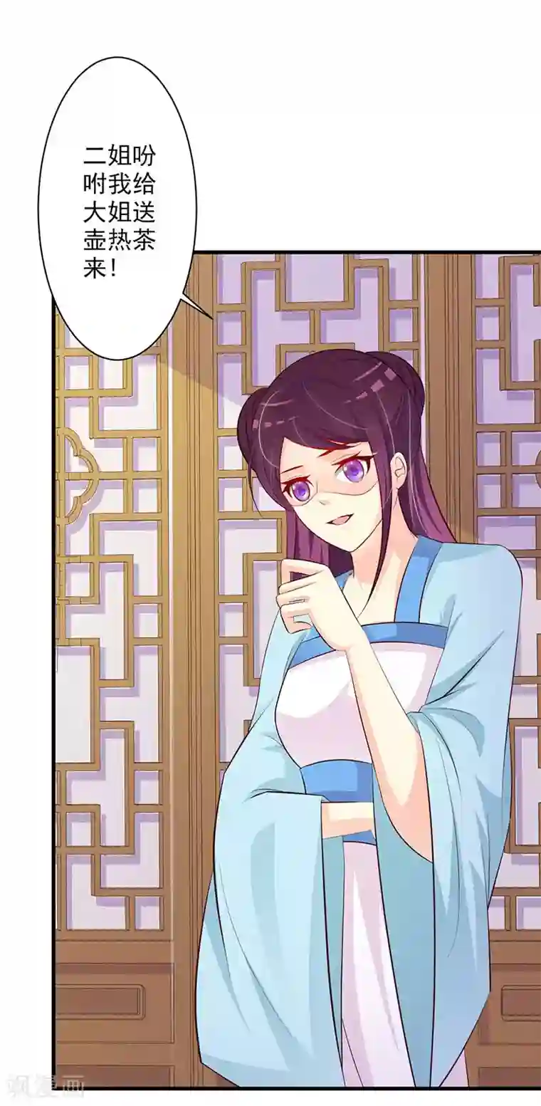 妖孽王爷第28话 糟糕，暴露了技能