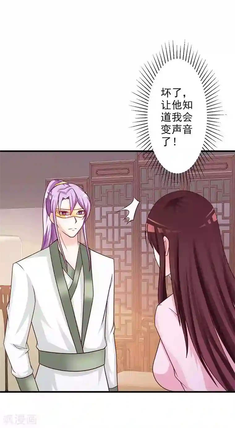 妖孽王爷第28话 糟糕，暴露了技能