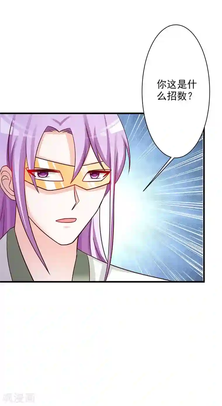 妖孽王爷第28话 糟糕，暴露了技能