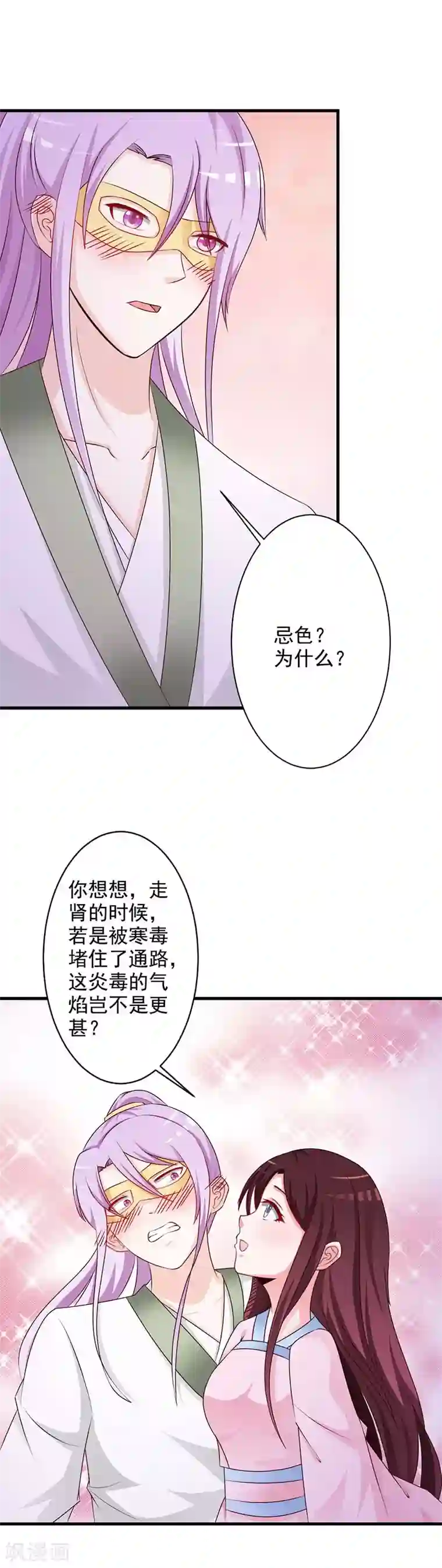 妖孽王爷第29话 你打算如何报恩