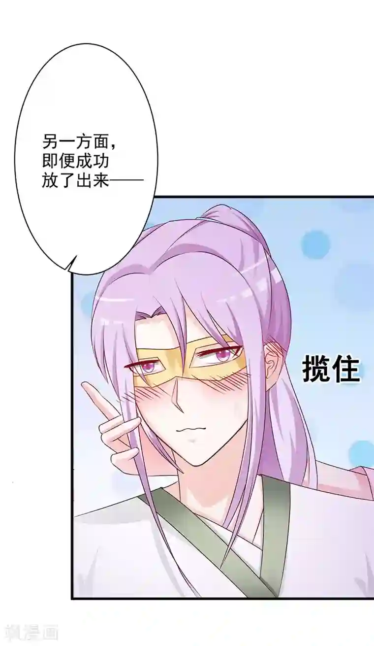 妖孽王爷第29话 你打算如何报恩