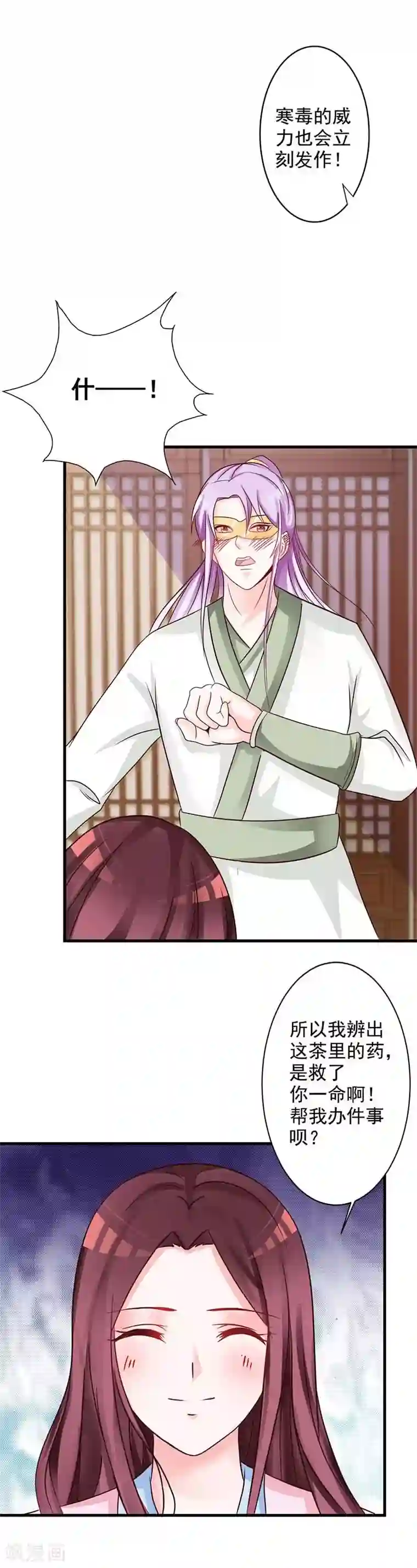 妖孽王爷第29话 你打算如何报恩