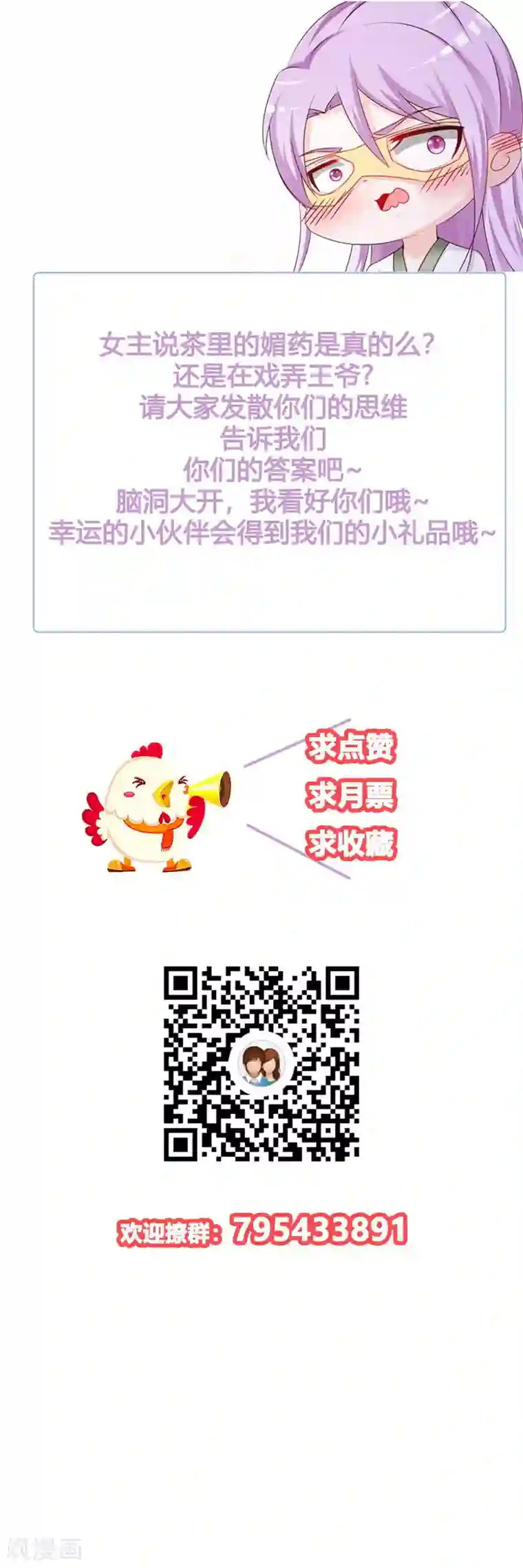 妖孽王爷第29话 你打算如何报恩