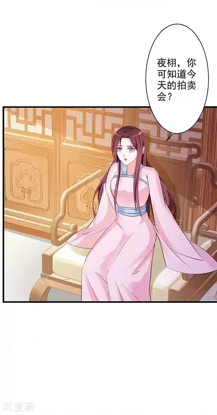 妖孽王爷第29话 你打算如何报恩