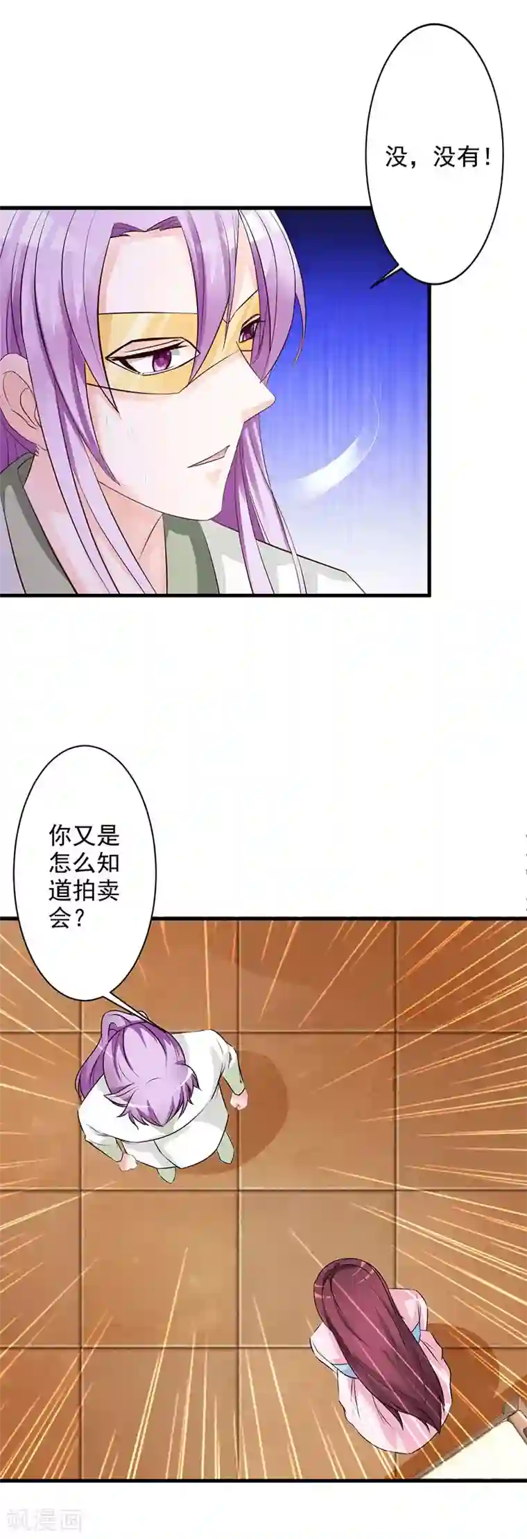 妖孽王爷第29话 你打算如何报恩