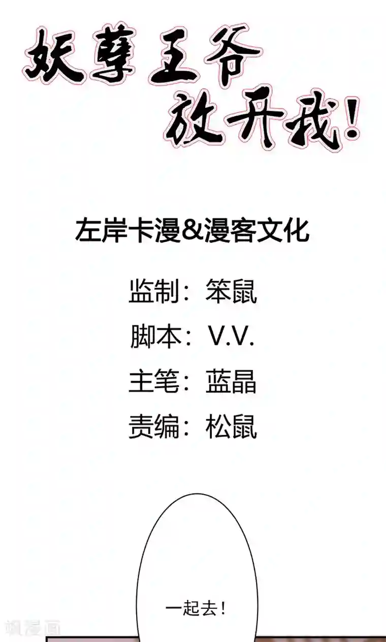 妖孽王爷第30话 二小姐的预谋