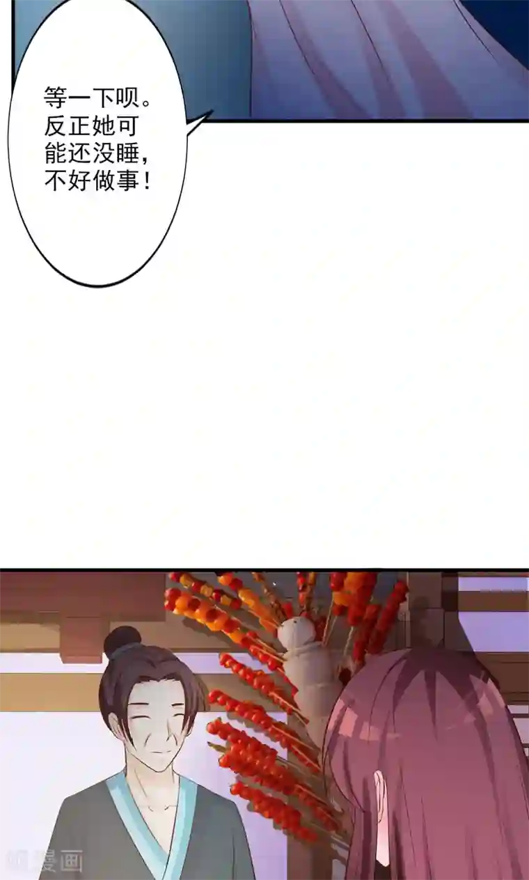 妖孽王爷第30话 二小姐的预谋