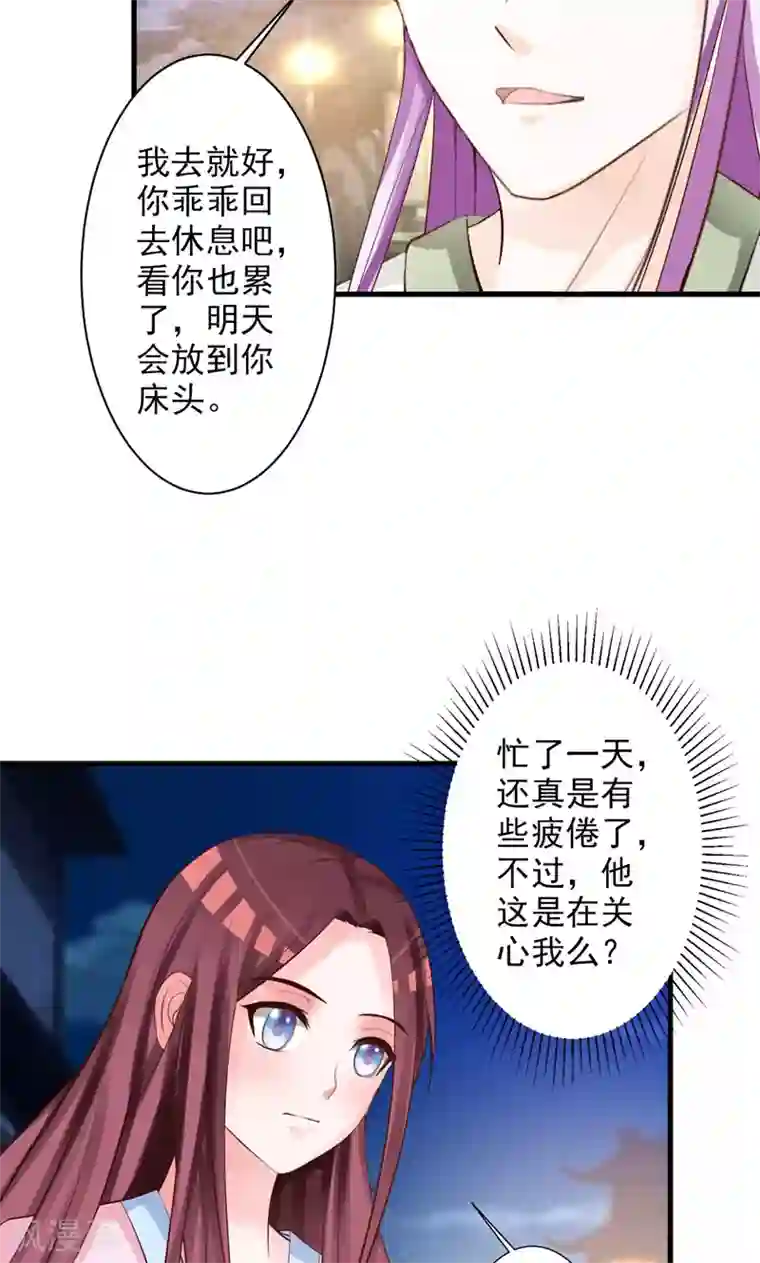 妖孽王爷第30话 二小姐的预谋