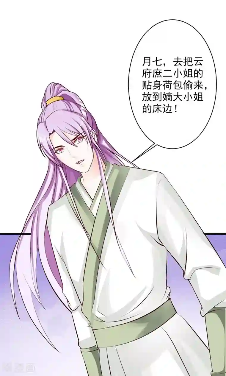 妖孽王爷第30话 二小姐的预谋