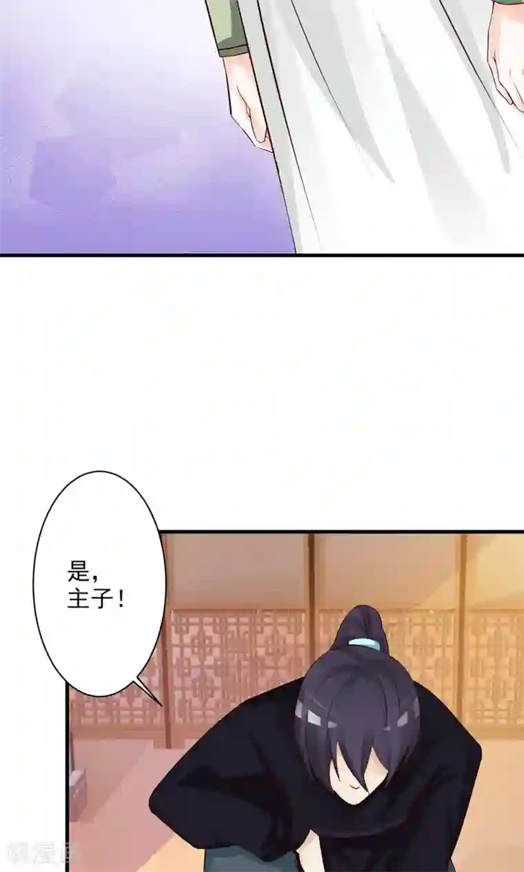 妖孽王爷第30话 二小姐的预谋