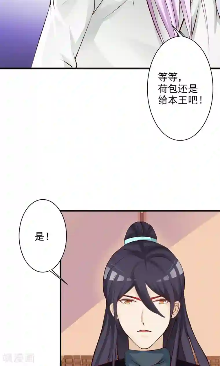 妖孽王爷第30话 二小姐的预谋